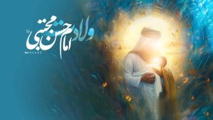 ولادت امام حسن مجتبی