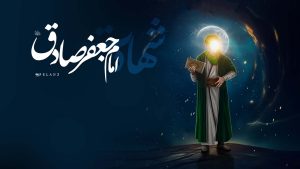 شهادت امام صادق