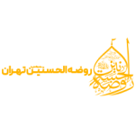 روضه الحسنین تهران