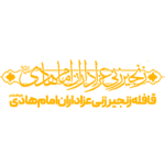 زنجیرزنی امام هادی اصفهان