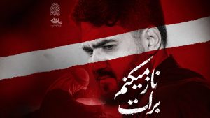 نماهنگ ناز میکنم برات عطایی